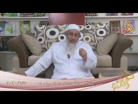  ” الحياء ”  تاريخ 5 6 2020 