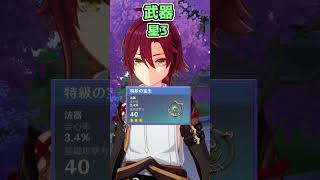 【原神】1分で分かる！鹿野院平蔵のビルド解説！