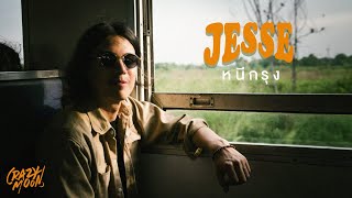 หนีกรุง – Jesse Mek