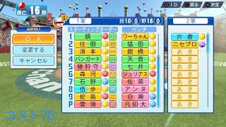 #15 WBSCパワプロ S級ノルマ