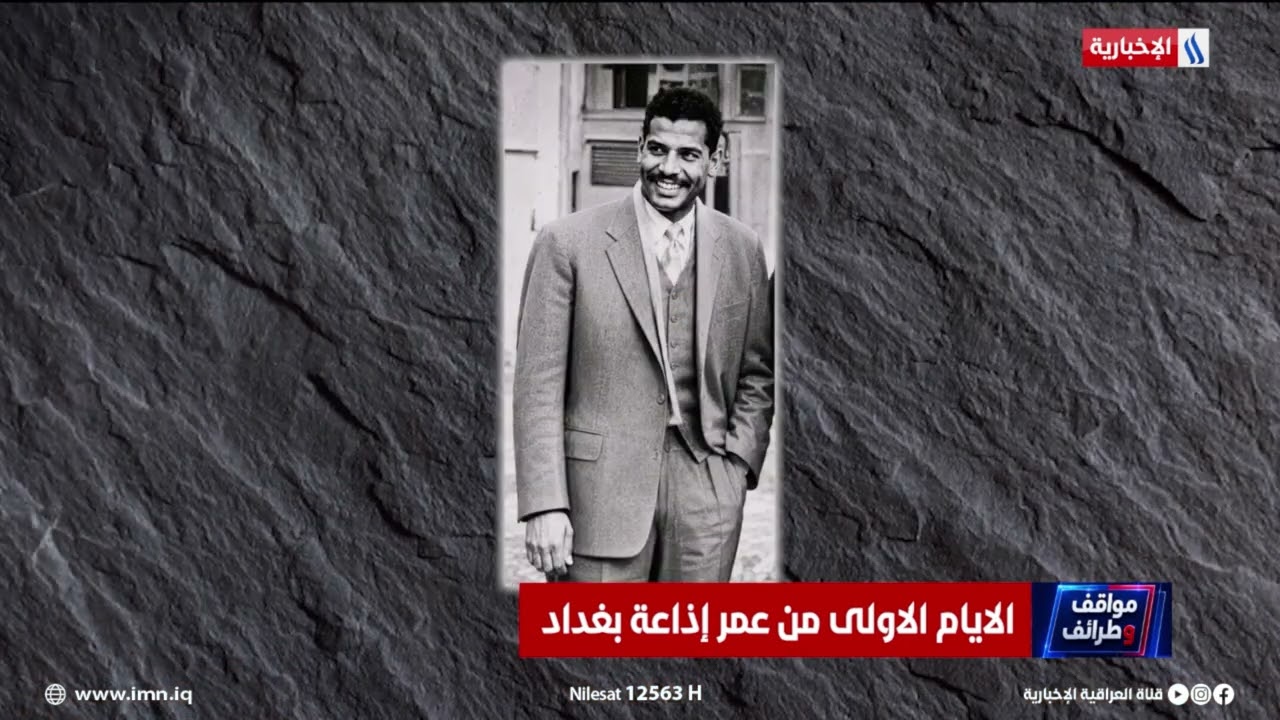 فيديو | ابراهيم الزبيدي يتحدث عن اسباب ابتعاد الناس عن صداقة صدام وخيرالله منذ ايامهم الاولى