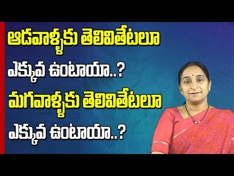 Are Male & Female BRAINS Different? | Are Men or Women More Intelligent? | Ramaa Raavi