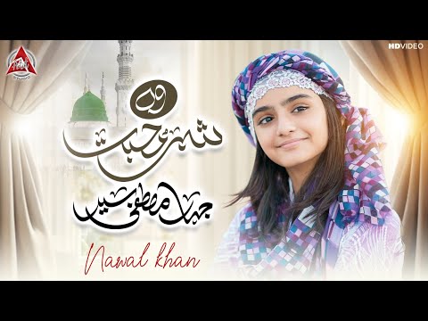 Nawal Khan || Woh Shehar E Muhabbat || New Beautiful Kalam 2024 || Artist Studio