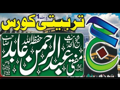 Hajj Training course 2022 part 1 || Mufti Abdul Rehman Abid || 03 06 2022