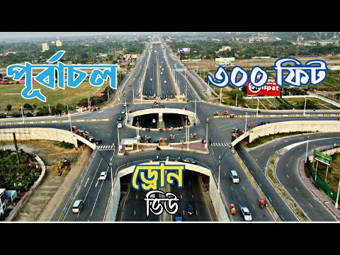 Purbachal 300 Feet Highway Road । পূর্বাচল ৩০০ ফিট  New Weathers