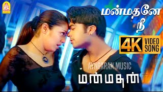 Download lagu Manmadhane Nee - 4K Video Song | மன்மதனே நீ | Manmadhan | Silambarasan | Jyothika | Yuvan mp3