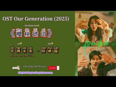 写满未来 (Written with the Future) 陈卓璇 |OST Our Generation 樱桃琥珀 Chi/Eng/Ind/Pinyin/歌曲