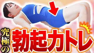 【勃起力UP】たった1分でギンギンになる「究極の勃起トレーニング」を医師が伝授！【ED改善、中折れ改善】