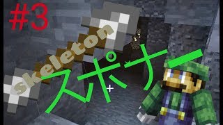 【マインクラフト】スポナー発見⁉ポテチとぼんちでマイクラ実況！　パート3