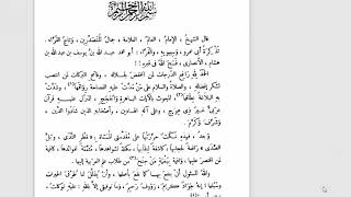 شرح ابن هشام  للقطر(2) مقدمة ابن هشام image