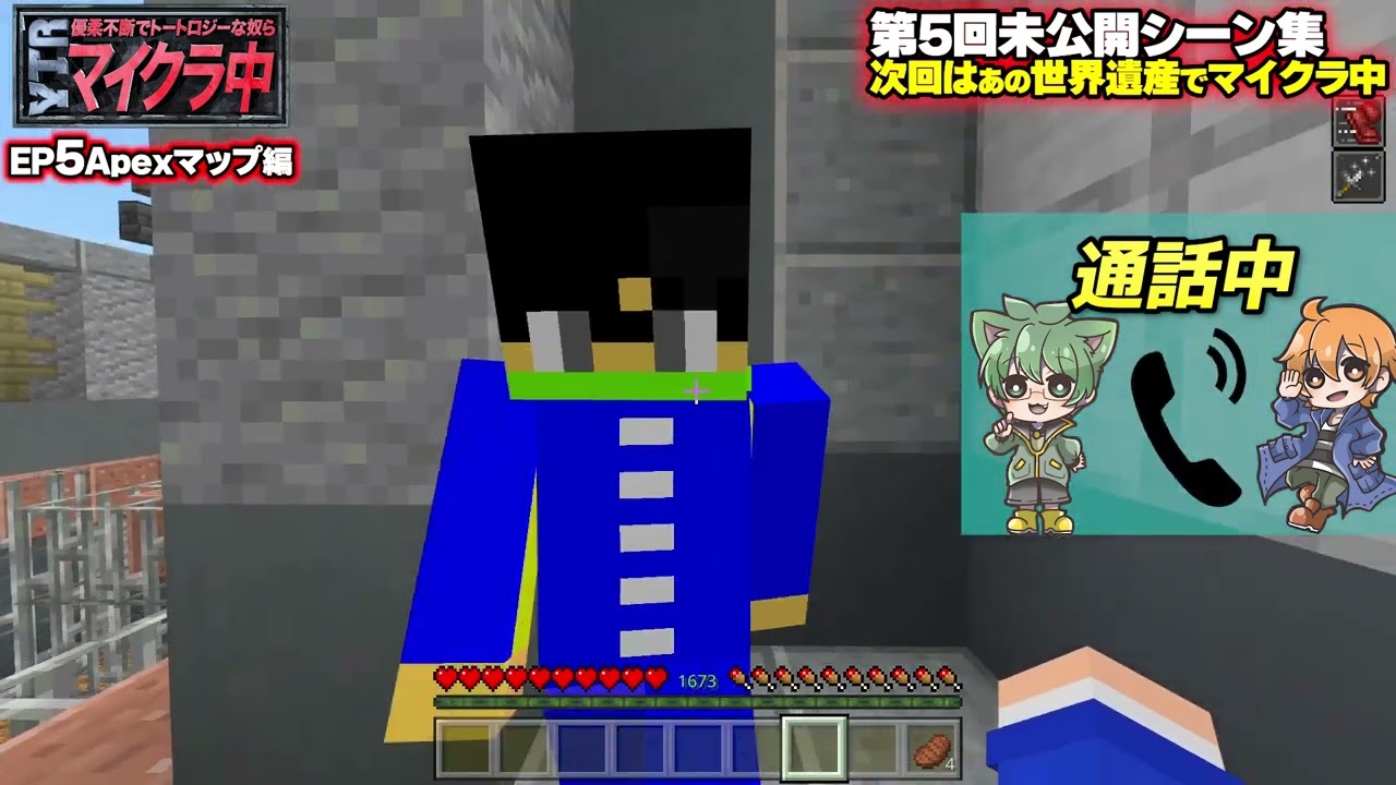 【未公開シーン集】〜APEXフラグメント編〜マイクラ逃走中【マイクラ中！EP5】#ゲーム実況 #マインクラフト