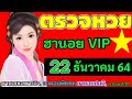 หวย ฮานอย วัน นี้ ออก ตัว ไหน ล่าสุด