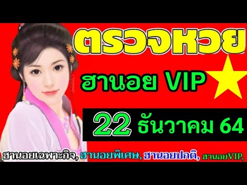 หวย ฮานอย วัน นี้ ออก ตัว ไหน ล่าสุด