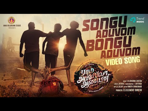 Songu Aduvom Bongu Aduvom - Video Song| Ram Abdullah Antony | Poovaiyar|T.R.Krishna Chethan |Jayavel — Ram Abdullah Antony