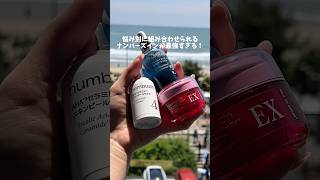 #PR 肌悩みもこれさえあれば解決✨numbuzinの新作セラム3種！肌悩みオールカバートリオがメガ割で🩵999円🩵で買える！ #numbuzin #qoo10 #韓国スキンケア #メガ割
