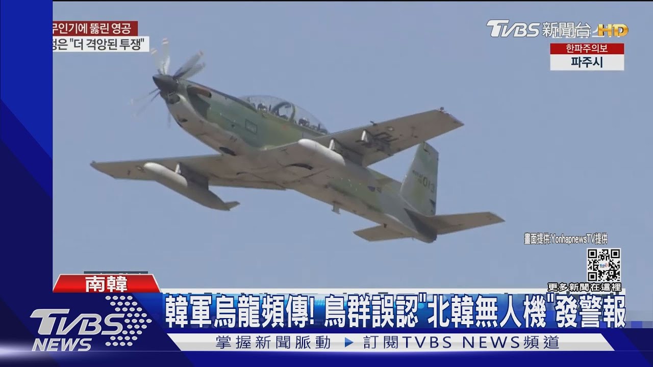 南韓防空漏洞烏龍頻傳! 致歉認「擊不落」北韓無人機