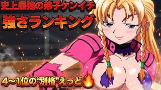 【史上最強の弟子ケンイチ】最強キャラランキング4〜1位 別格の達人たち
