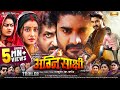 Agnisakshi Official Trailer Pradeep Pandey Chintu Agnisakshi Akshara Singh Tanu Shree