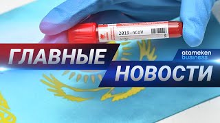 11.05.2020 21:00 Главные новости