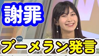 ブーメラン発言をしてしまい視聴者に謝罪する檜山沙耶【ウェザーニュース切り抜き】