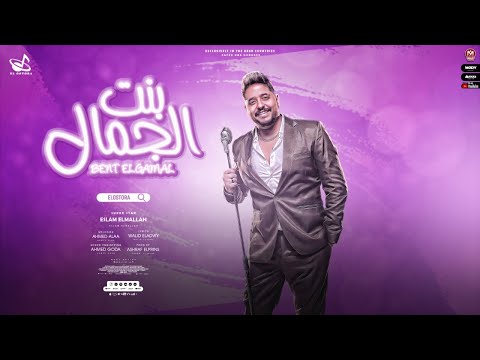 بنت الجمال اسلام الملاح