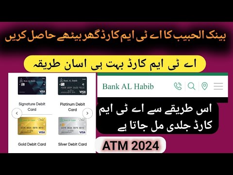 How to Apply Bank Al Habib ATM Card | ATM card apply karne ka Aasan tarika | Pak Technical TV