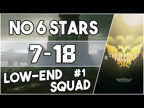 【明日方舟/Arknights】[7-18] - Low End Squad #1 - Arknights Strategy