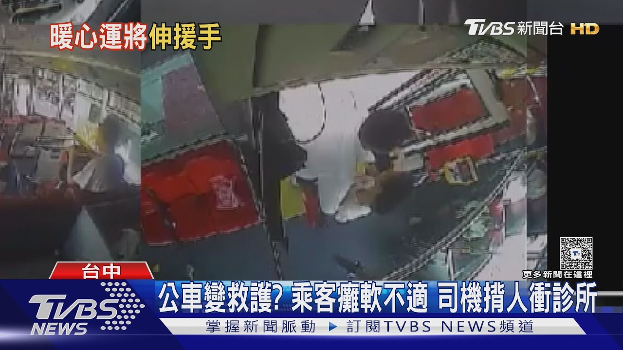 公車秒變救護車!台中暖心司機「揹女乘客衝診所」獲金運獎肯定