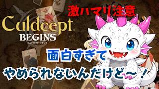 【カルドセプトビギンズ対戦枠】8月のドラゴン　【ドラジャ放送枠】