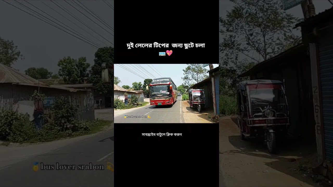 Lele kemon sarvice dei...? 💥 Bus lover srabon