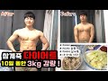 지피티 삼계죽 먹으면서 다이어트 하기 ! 10일동안 먹었더니 3kg 감량 !?