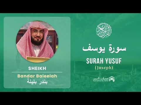 Quran 12   Surah Yusuf سورة يوسف   Sheikh Bandar Baleelah - With English Translation