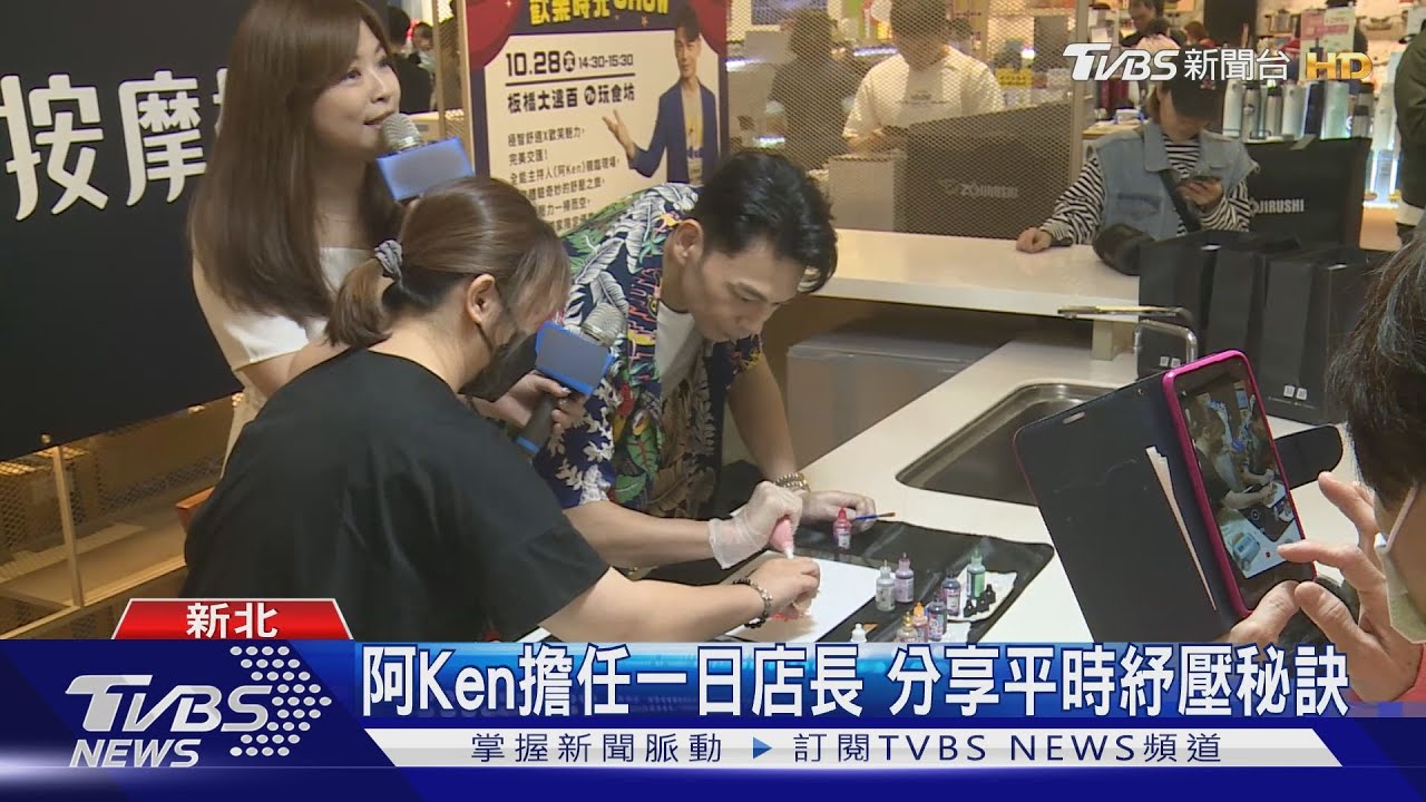 阿Ken擔任一日店長 分享平時紓壓秘訣