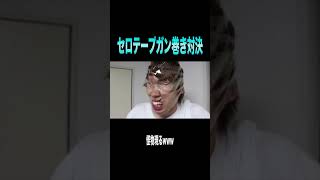 セロハンテープを顔面に巻き付けて面白い顔対決したらヤバすぎたｗｗｗｗｗ