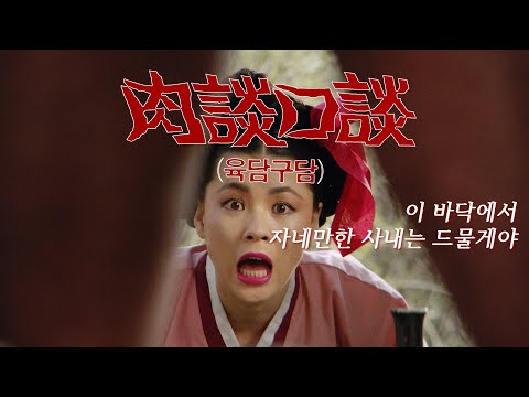 육담구담 예고편 An Indecent Story Trailer (1989)