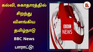 தென்னிந்தியாவில் கட்டுப்படுத்தப்படும் மக்கள்தொகை அதிகரிப்பு  - BBC News தகவல்! | South India | BBC