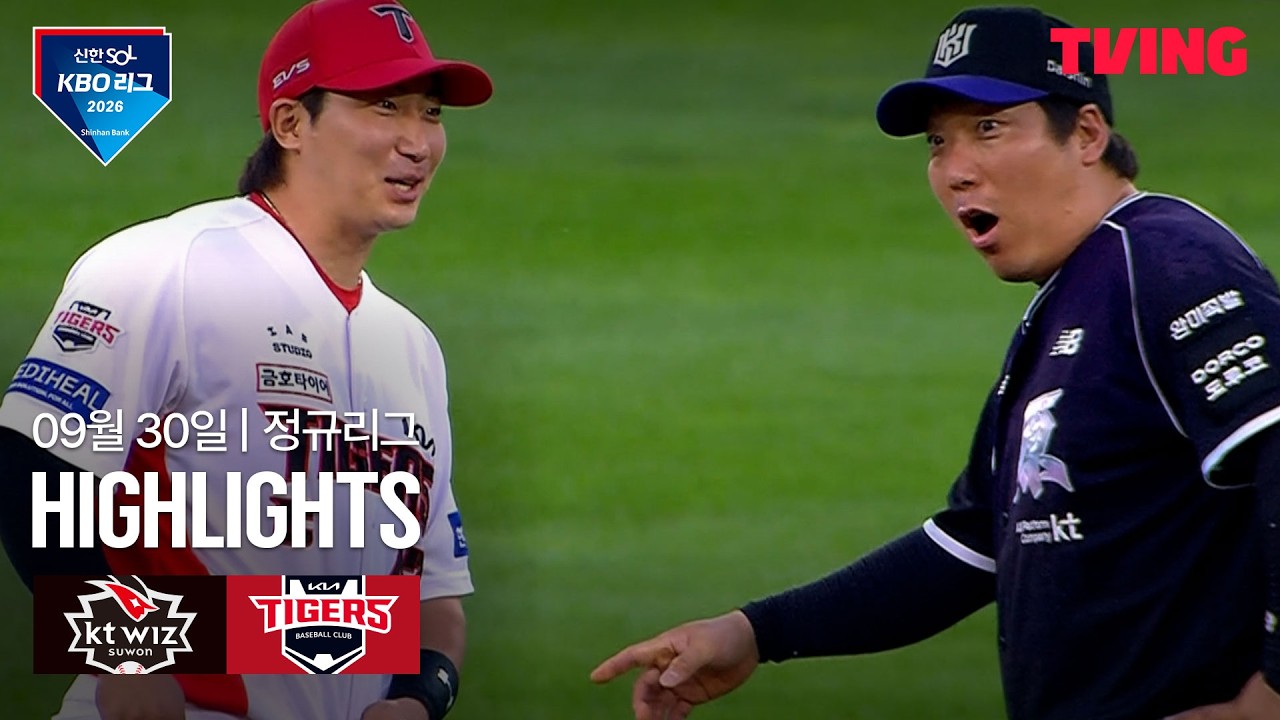 ⚾ [KBO] 2026.09.30 KT 위즈 3-2 KIA 타이거즈 하이라이트