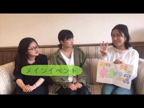 【同志社女子大学】表象フェスとは