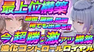 【シャドバWB】今超勝てるコントロール進化連携ロイヤルが超激アツなんです‼【シャドウバース/ビヨンド/Shadowverse: Worlds Beyond】 #シャドバwb