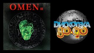 Magic Affair - Omen III (1993) [Official Video]