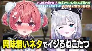 甘々ボイスでお家に誘うすみー、みみたやの攻略方法を考えて隠蔽しようとするねこたつ達ｗｗ【ぶいすぽ/切り抜き/猫汰つな/胡桃のあ/花芽すみれ/APEX】