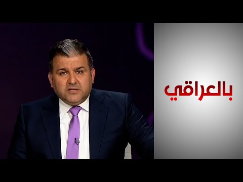 شاهد بالفيديو.. بالعراقي - هل تنجح حملة مجلس القضاء في إنهاء ظاهرة التسول ومحاربة الاتجار بالبشر؟