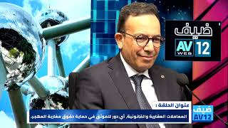 المعاملات العقارية والقانونية، أي دور للموثق في حماية حقوق مغاربة المهجر