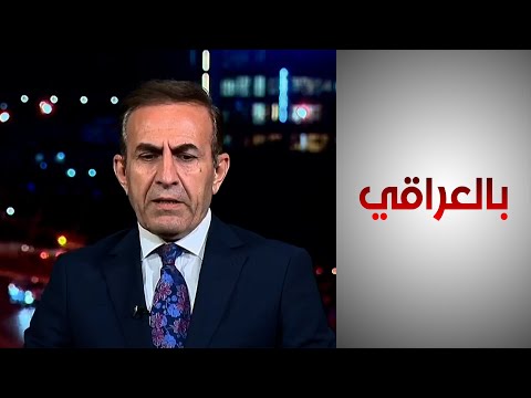 شاهد بالفيديو.. جوهر: تمديد الدورات البرلمانية في كردستان أصبح عرفاً انتخابياً منذ عام 1992 بسبب التوافقات السياسية