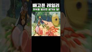 원피스) 배고픈 레일리 저녁을 엎으면 생기는 일! #원피스 #onepiece