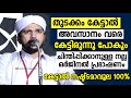 പ്രഭാഷണം കേൾക്കാത്തവർ പോലും കേട്ടിര�