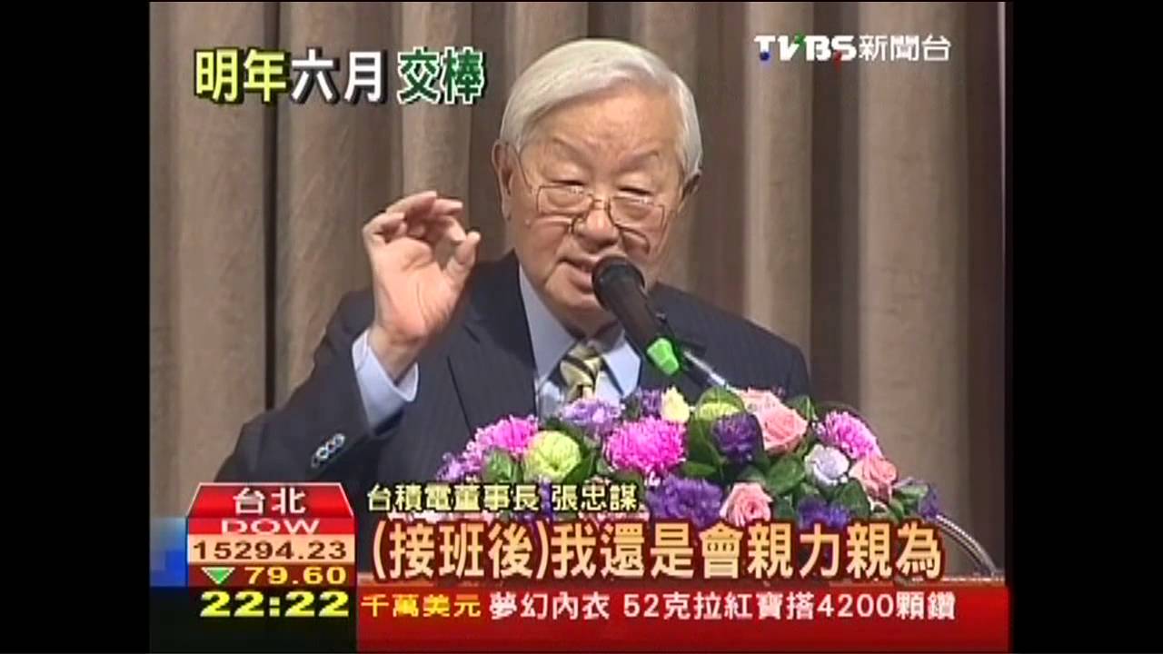 首提時間表　張忠謀明年6月交棒CEO