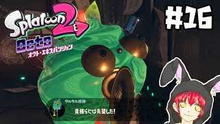 最後の強敵！ニンゲン！？【オクト・エキスパンション】#16