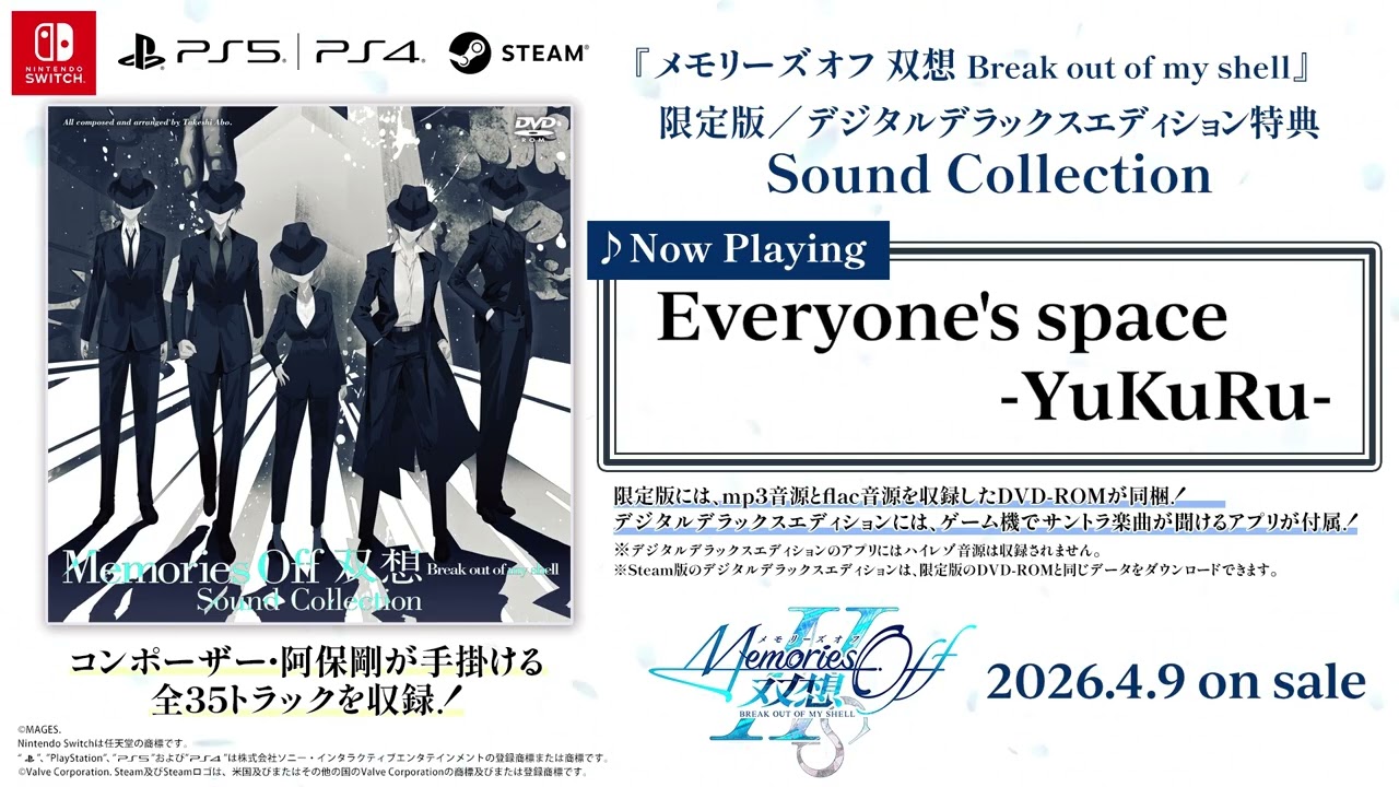 「メモリーズオフ 双想 Break out of my shell」Sound Collection試聴動画