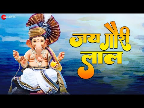 जय गौरी लाल तेरी जय होवे 